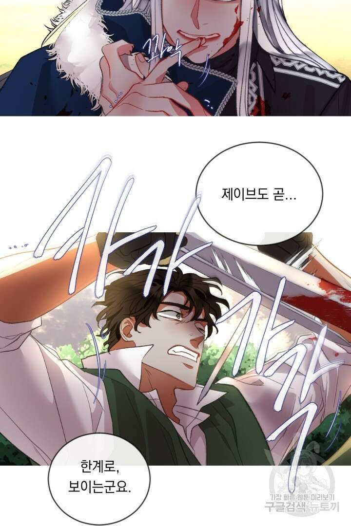 은의 공녀, 까마귀 공녀 87화 10