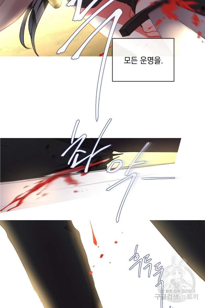 은의 공녀, 까마귀 공녀 87화 14