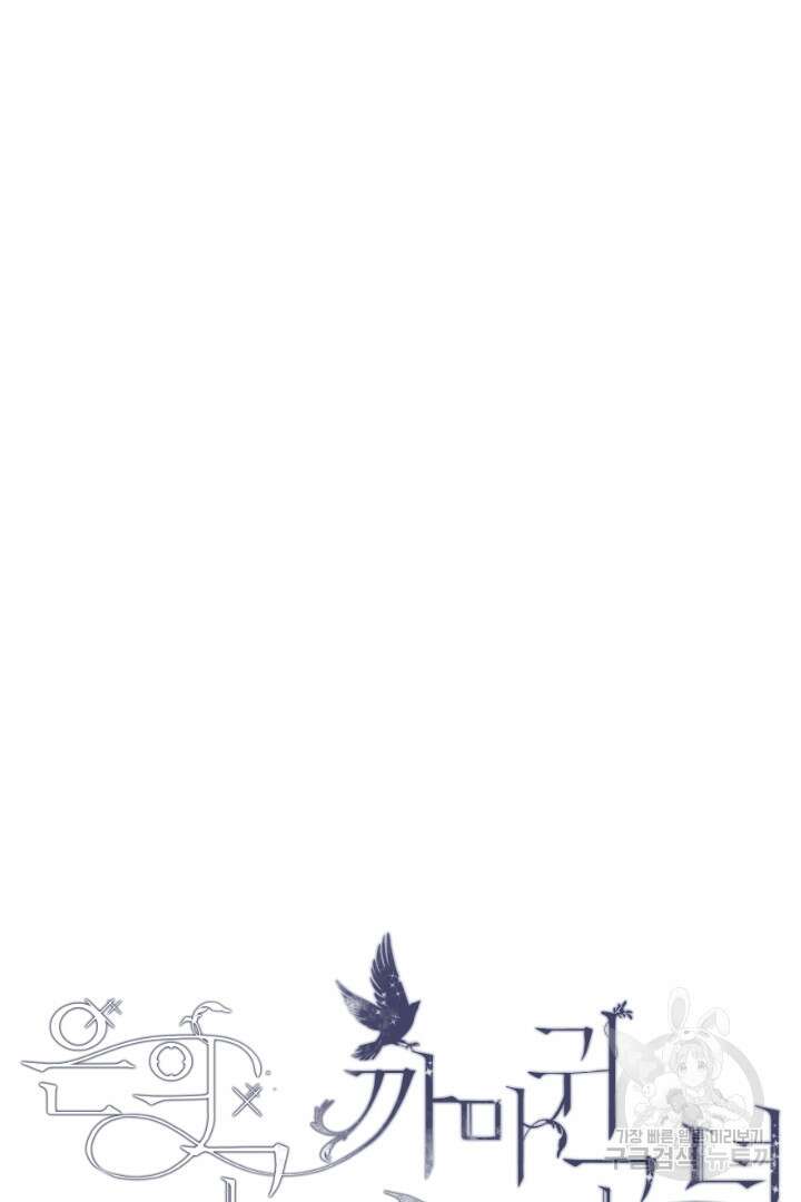 은의 공녀, 까마귀 공녀 87화 17