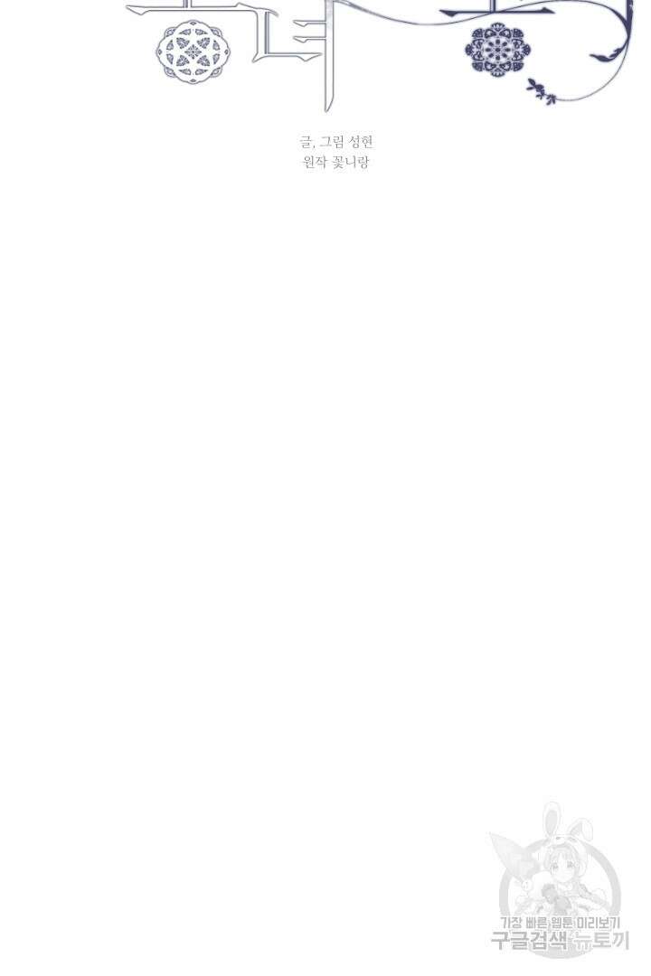 은의 공녀, 까마귀 공녀 87화 18