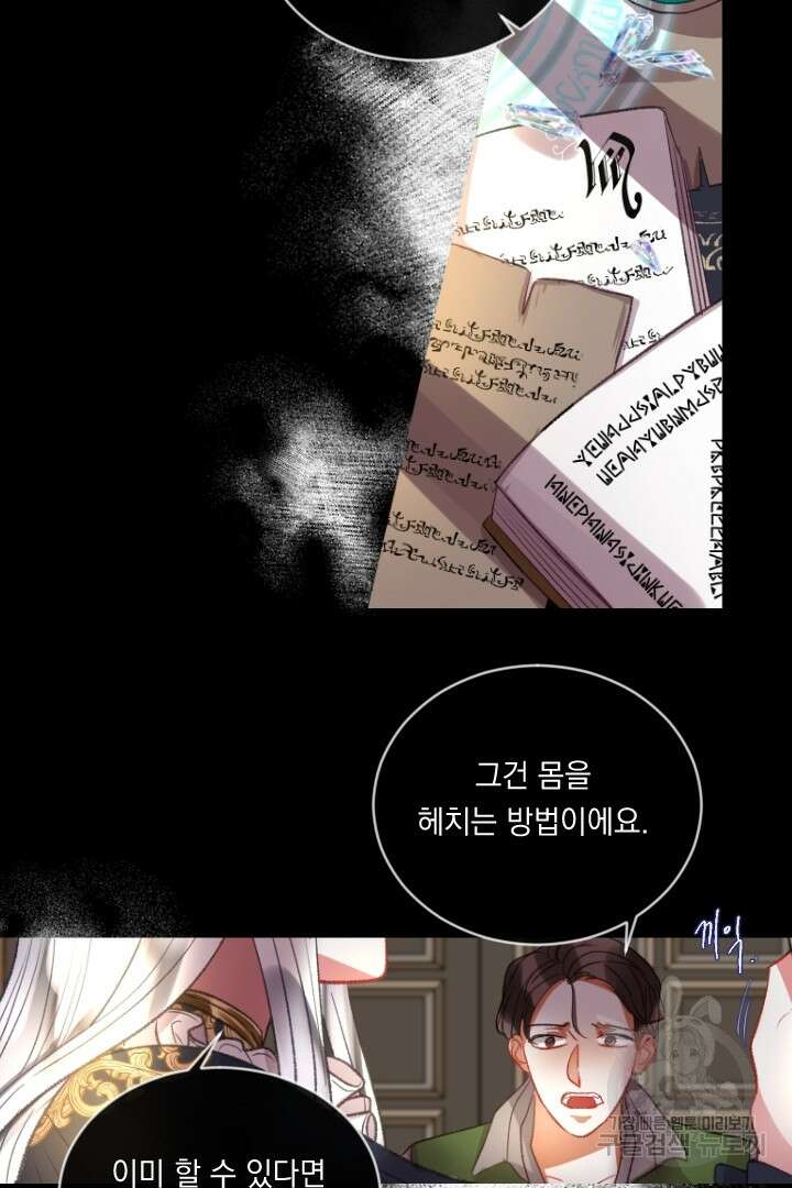 은의 공녀, 까마귀 공녀 87화 22