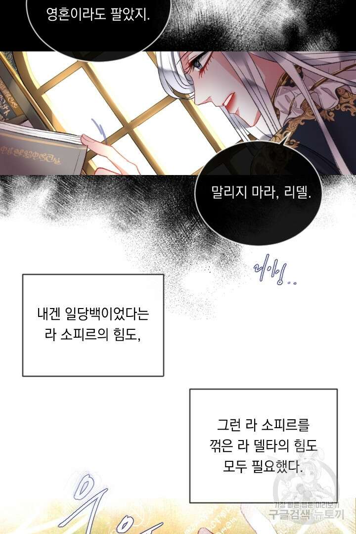 은의 공녀, 까마귀 공녀 87화 23