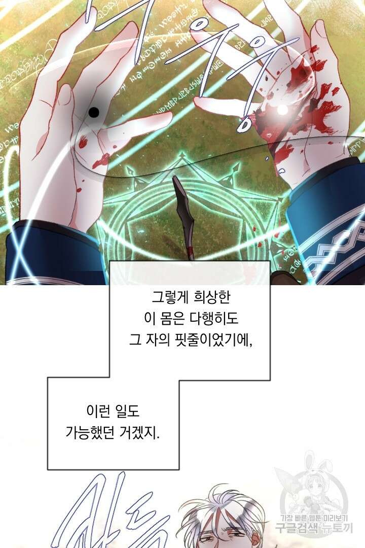 은의 공녀, 까마귀 공녀 87화 24