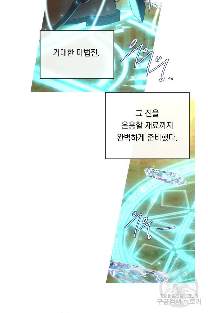 은의 공녀, 까마귀 공녀 87화 26