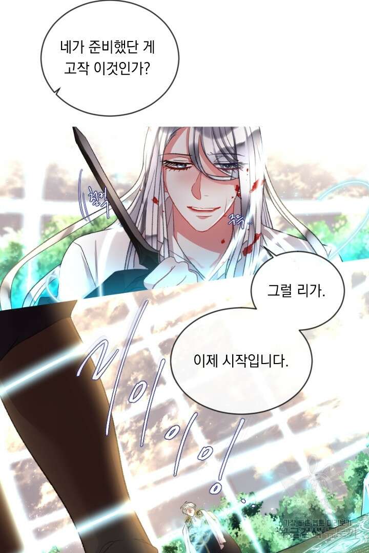 은의 공녀, 까마귀 공녀 87화 27