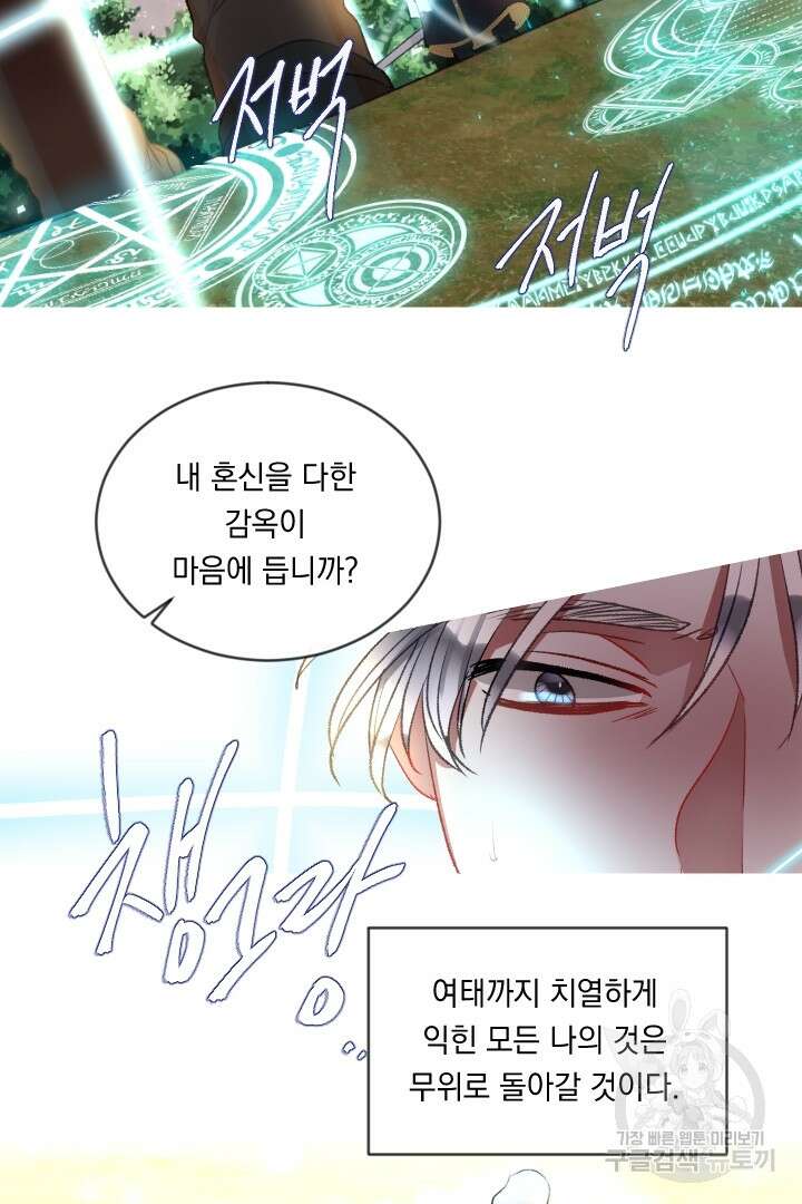 은의 공녀, 까마귀 공녀 87화 28
