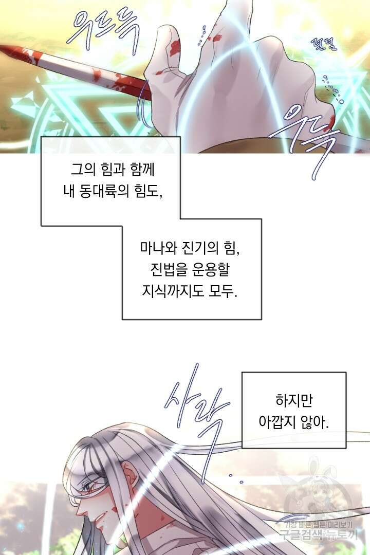 은의 공녀, 까마귀 공녀 87화 29