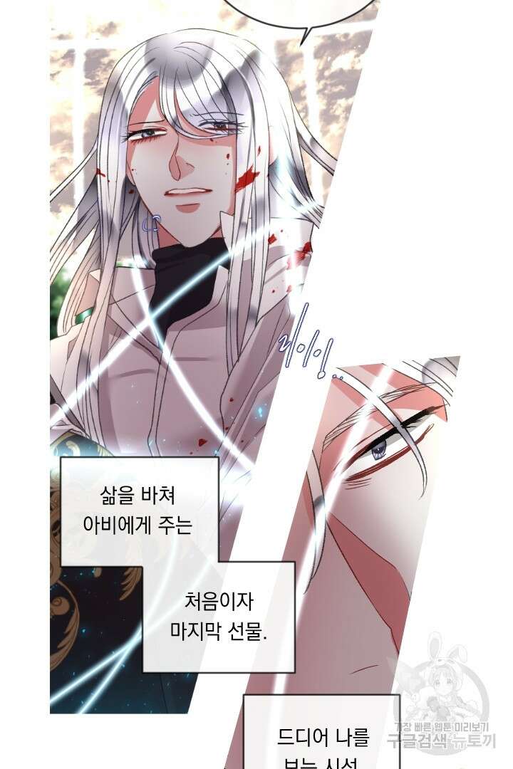 은의 공녀, 까마귀 공녀 87화 32