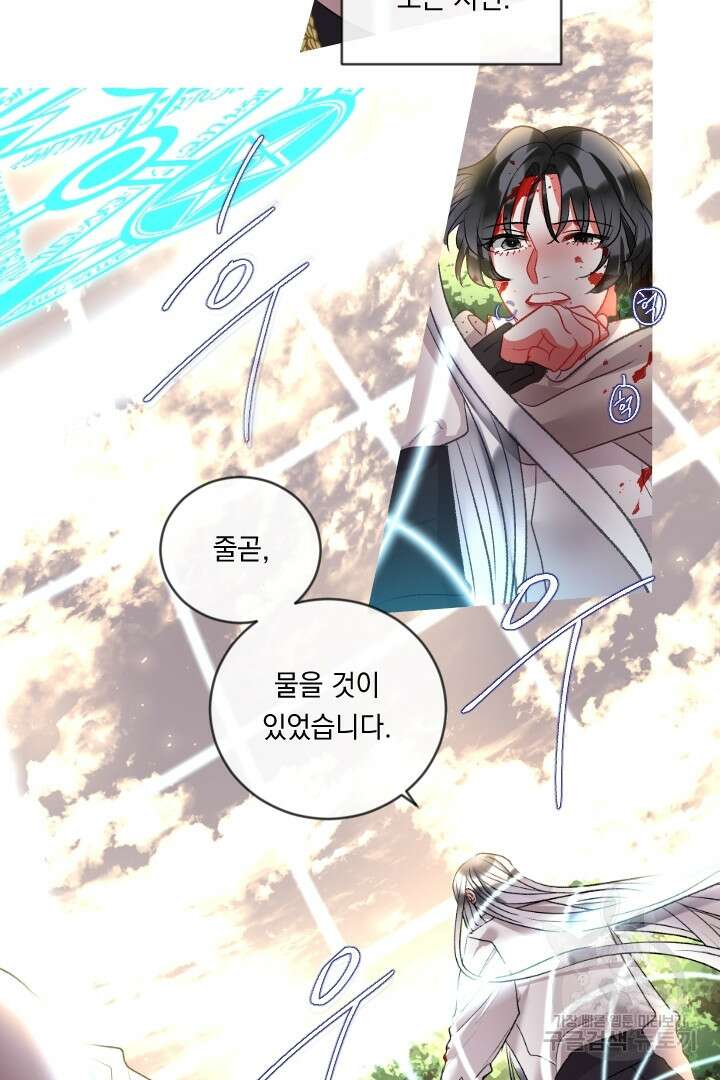 은의 공녀, 까마귀 공녀 87화 33
