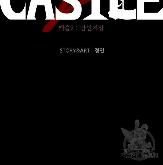 캐슬2:만인지상 4화 11