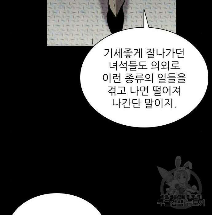 캐슬2:만인지상 4화 43