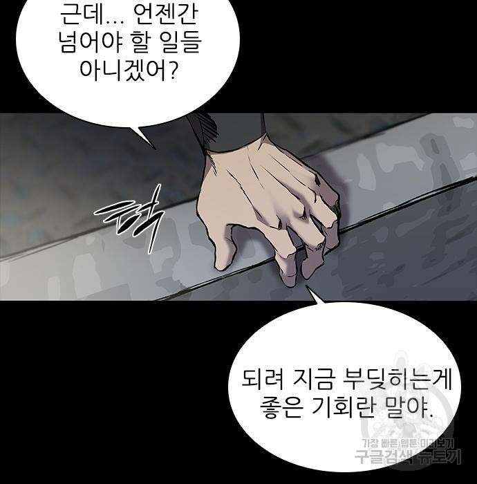 캐슬2:만인지상 4화 44