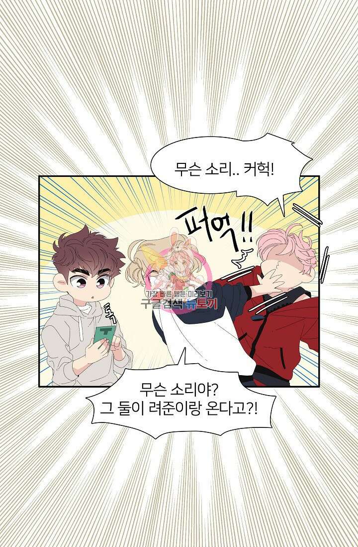 우리형은 존잘님 64화 1