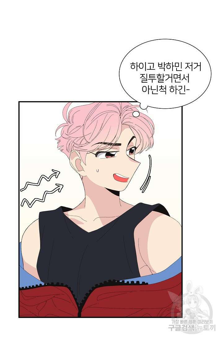 우리형은 존잘님 64화 10