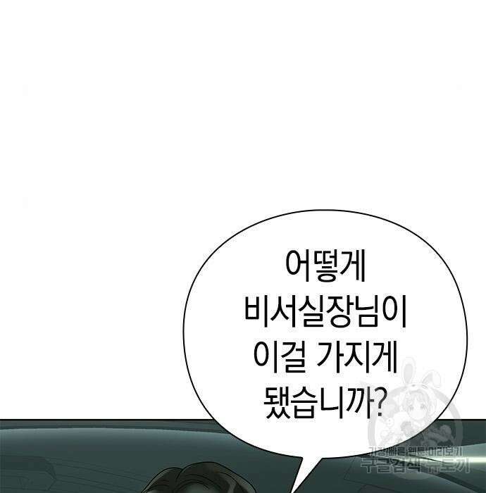 운명을 보는 회사원 39화 2