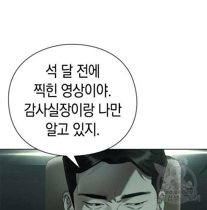 운명을 보는 회사원 39화 5