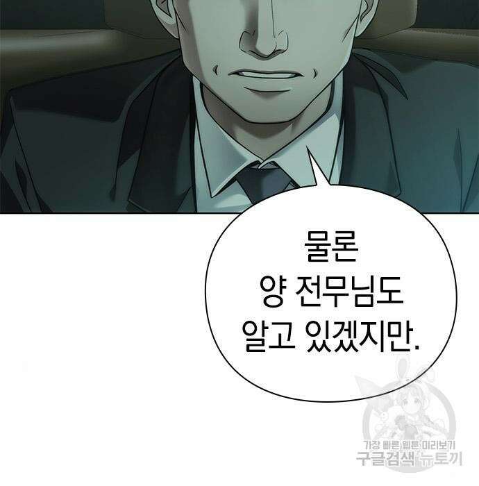 운명을 보는 회사원 39화 6