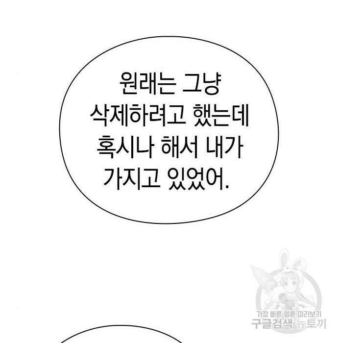 운명을 보는 회사원 39화 7