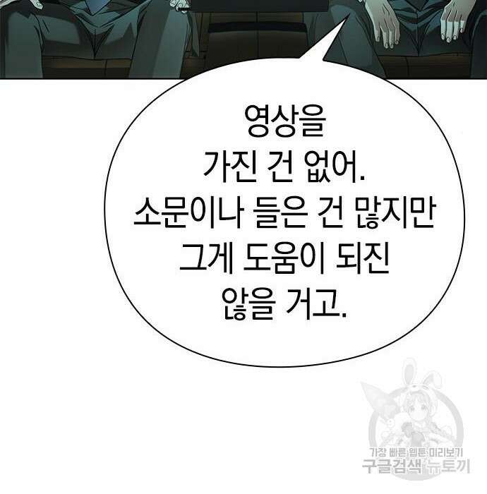 운명을 보는 회사원 39화 9