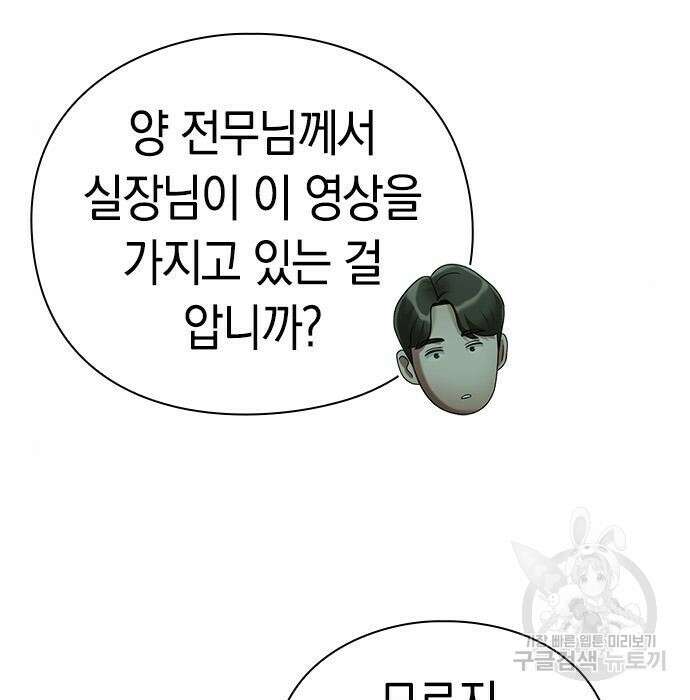 운명을 보는 회사원 39화 10