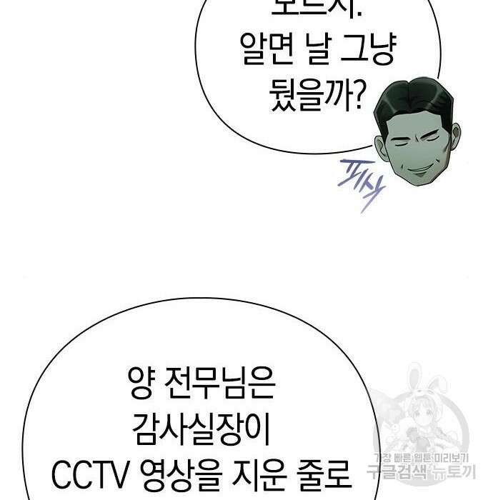 운명을 보는 회사원 39화 11