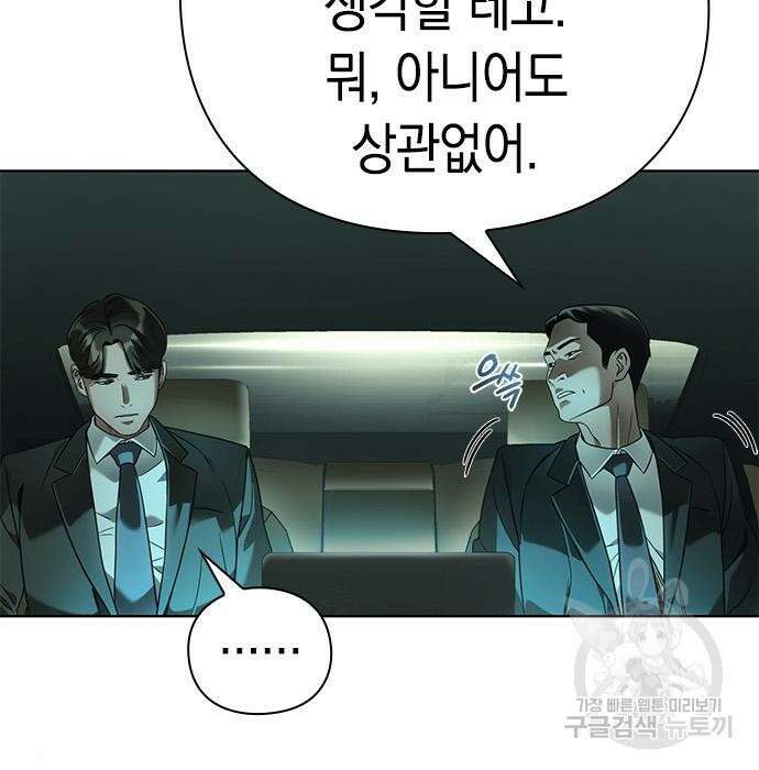 운명을 보는 회사원 39화 14