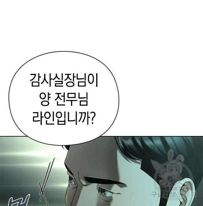 운명을 보는 회사원 39화 15
