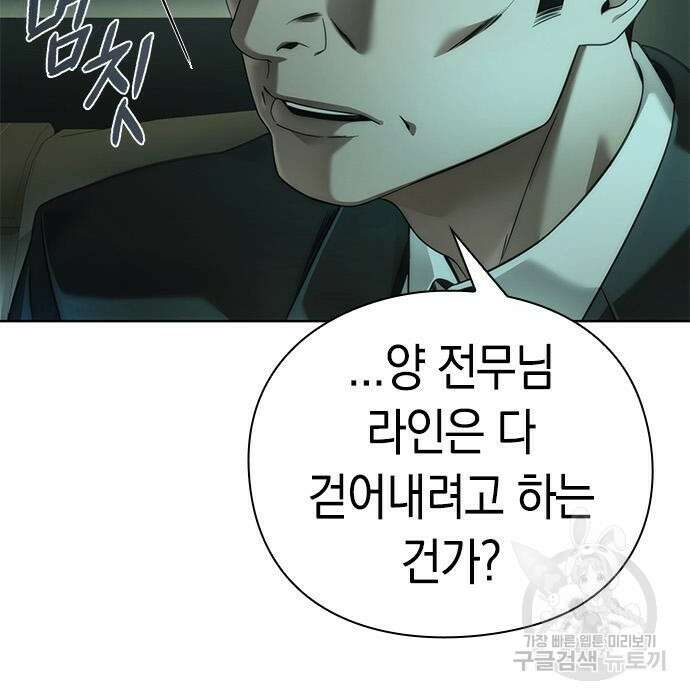 운명을 보는 회사원 39화 16