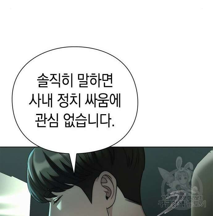 운명을 보는 회사원 39화 17
