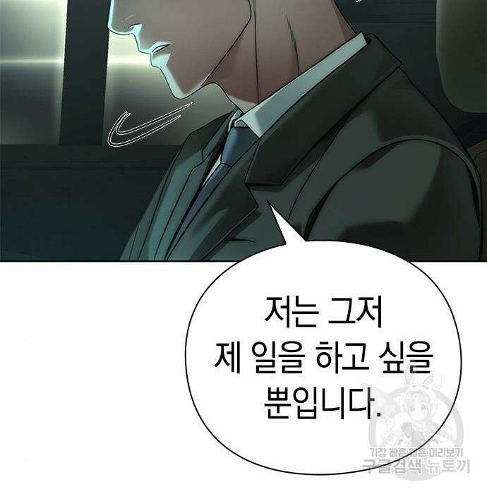 운명을 보는 회사원 39화 18