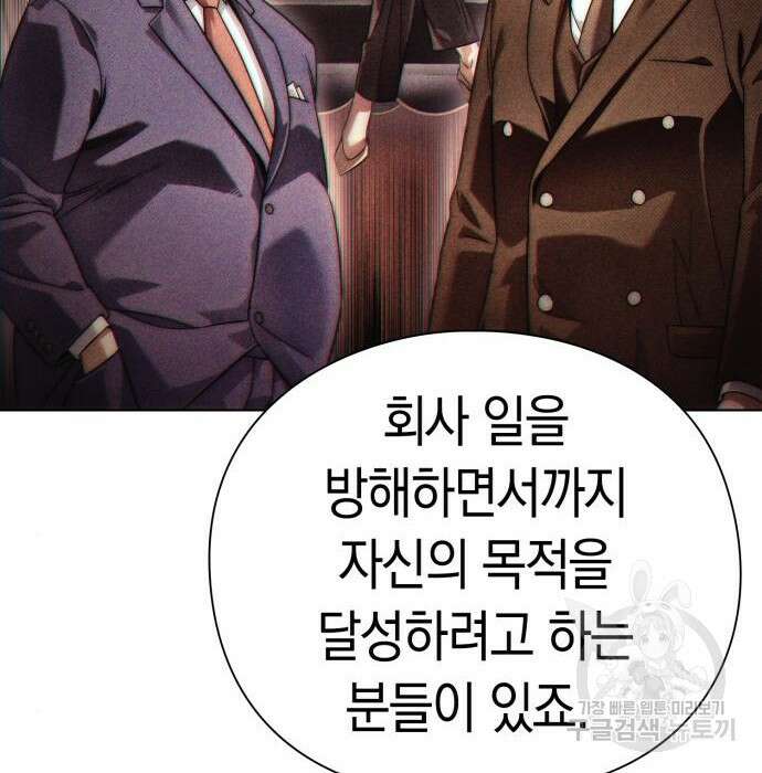 운명을 보는 회사원 39화 21