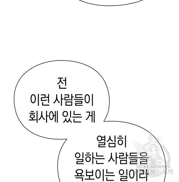 운명을 보는 회사원 39화 22