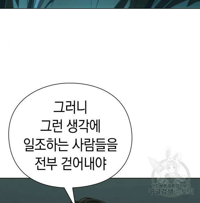 운명을 보는 회사원 39화 24