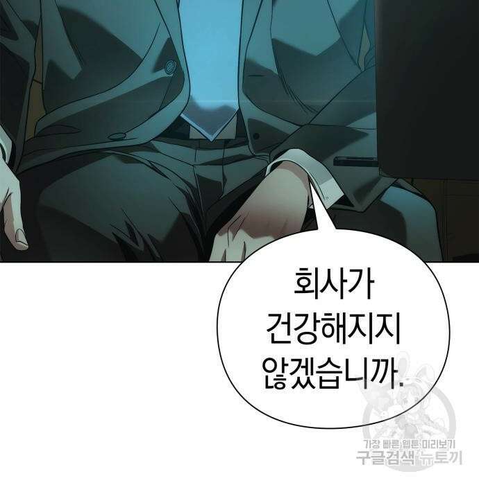 운명을 보는 회사원 39화 26