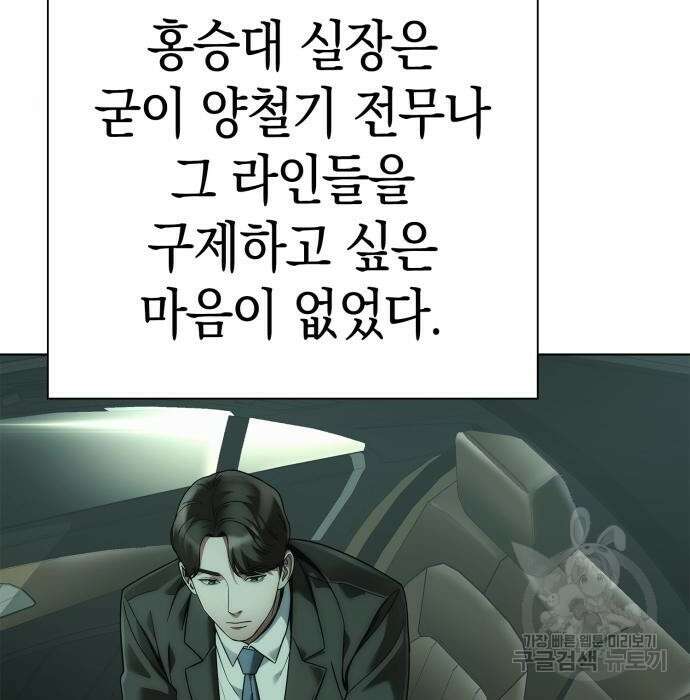 운명을 보는 회사원 39화 30