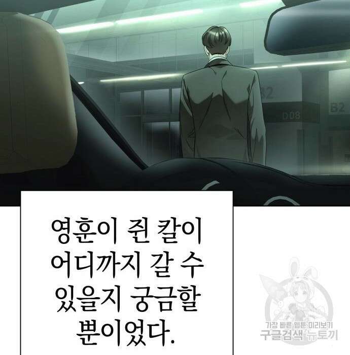 운명을 보는 회사원 39화 34