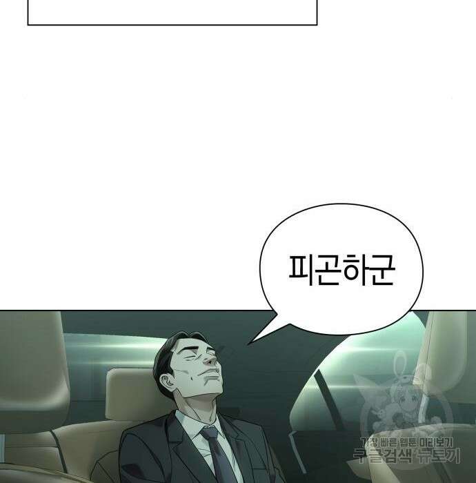 운명을 보는 회사원 39화 35