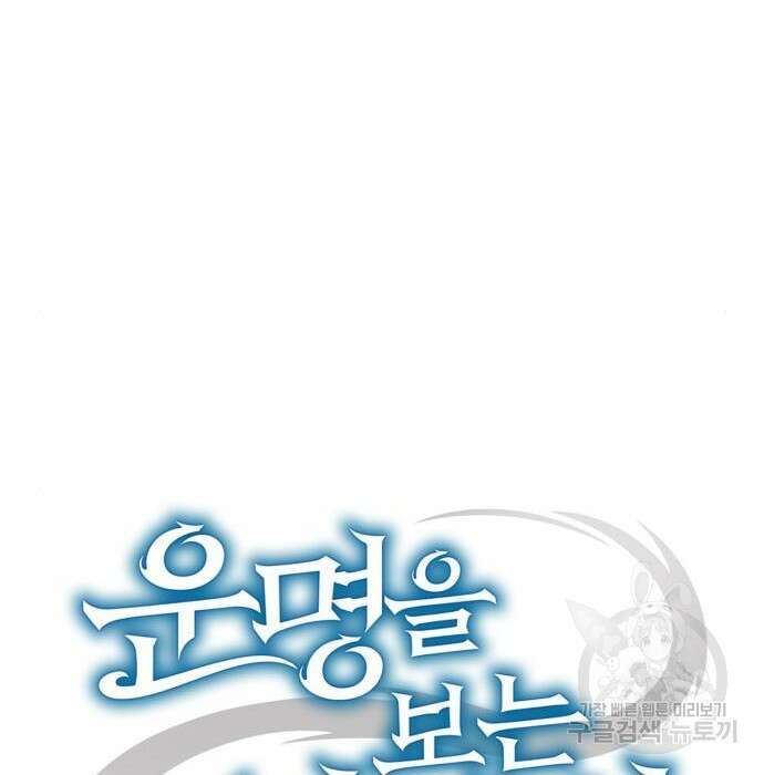 운명을 보는 회사원 39화 38