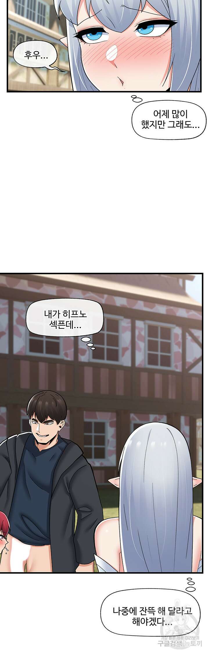내 맘대로 이세계 최면 62화 3