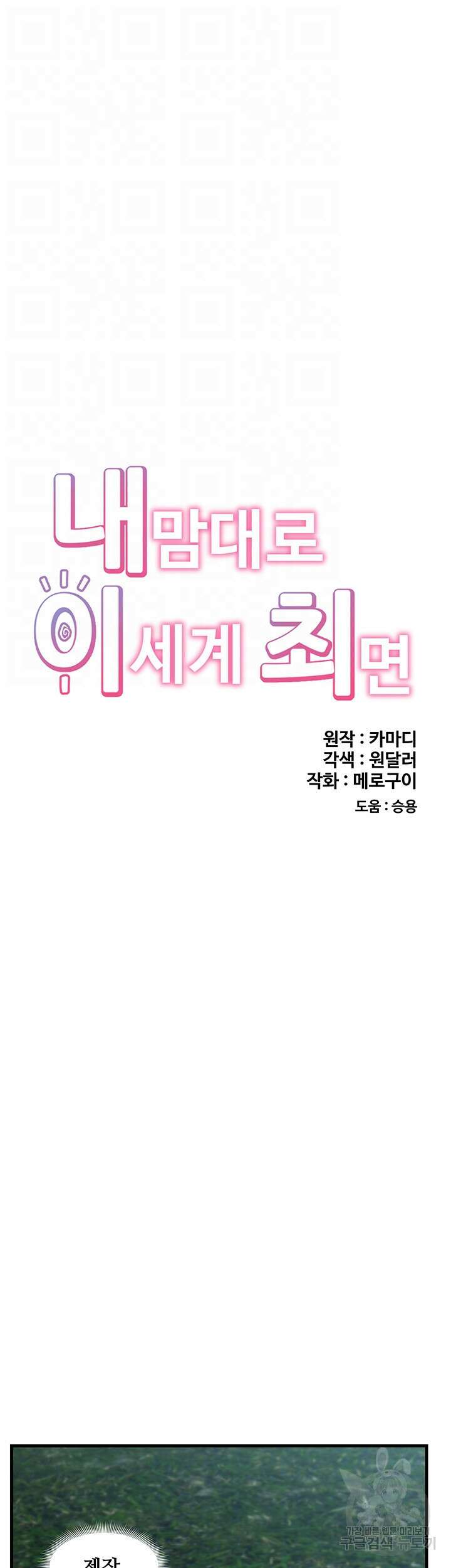 내 맘대로 이세계 최면 62화 4