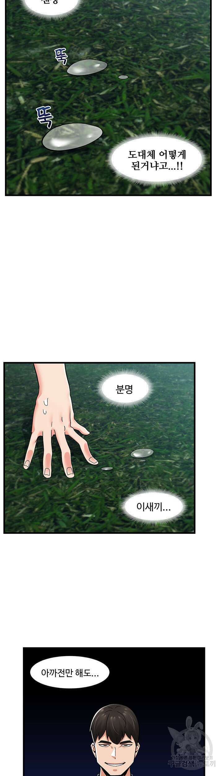 내 맘대로 이세계 최면 62화 5