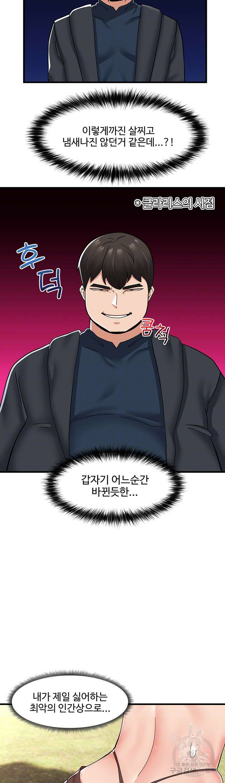 내 맘대로 이세계 최면 62화 6