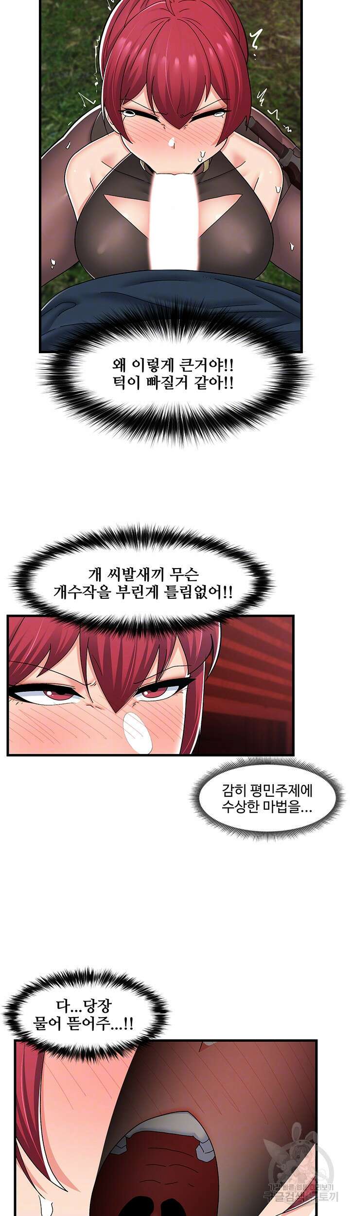 내 맘대로 이세계 최면 62화 9