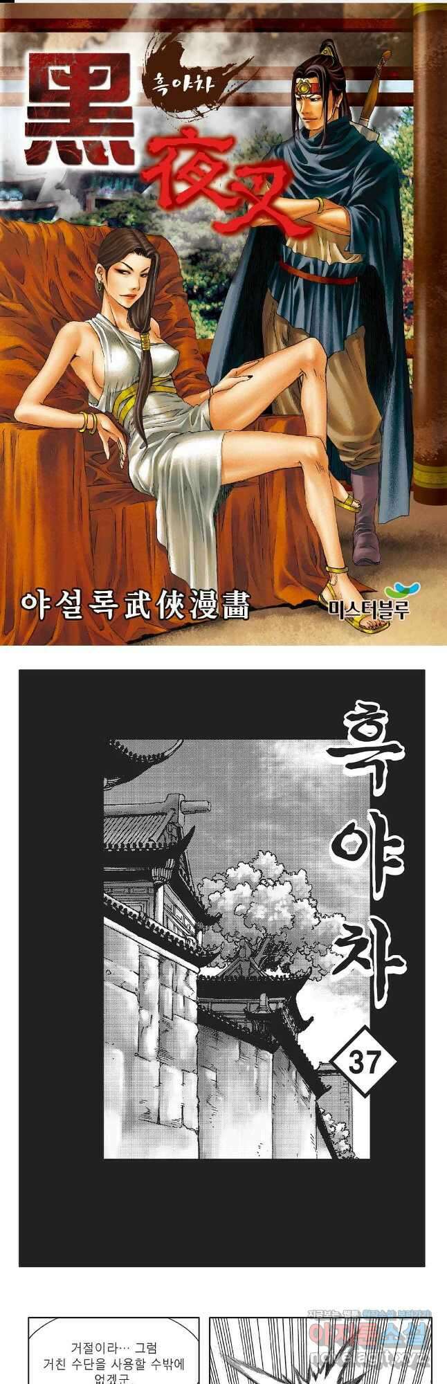 흑야차 73화 1