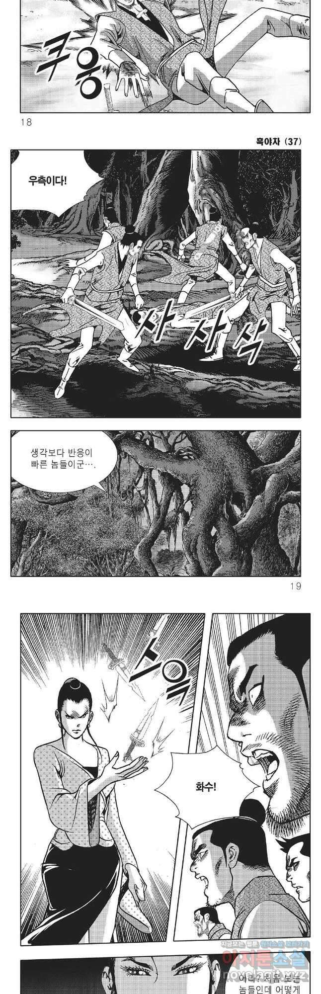 흑야차 73화 6