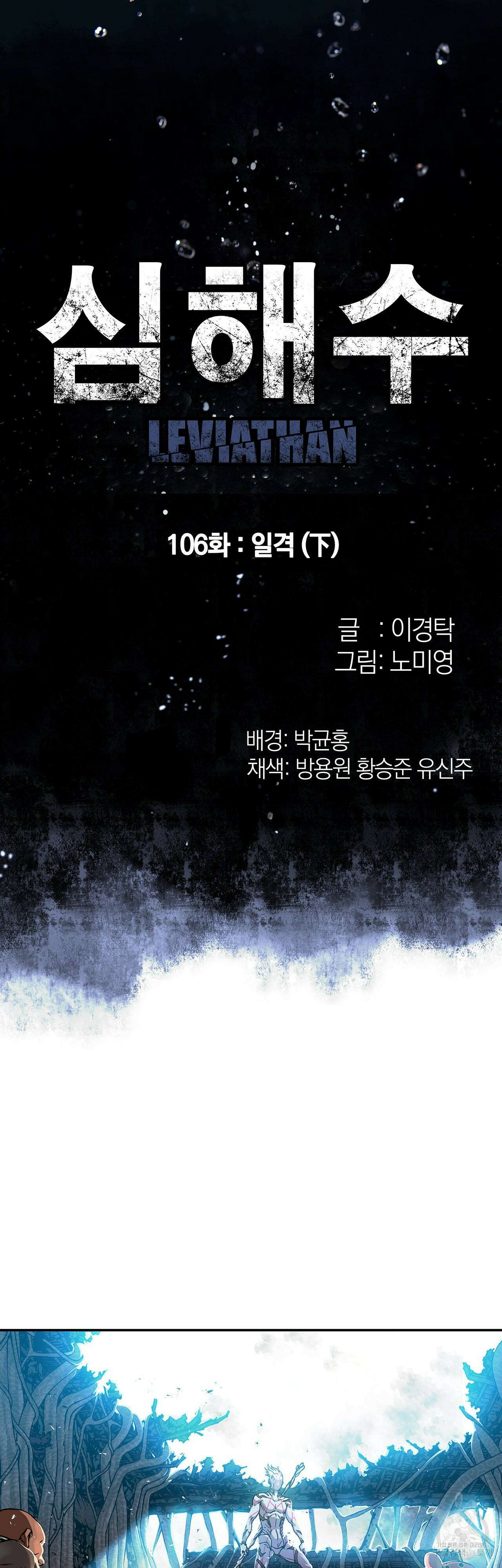 심해수 106화 5