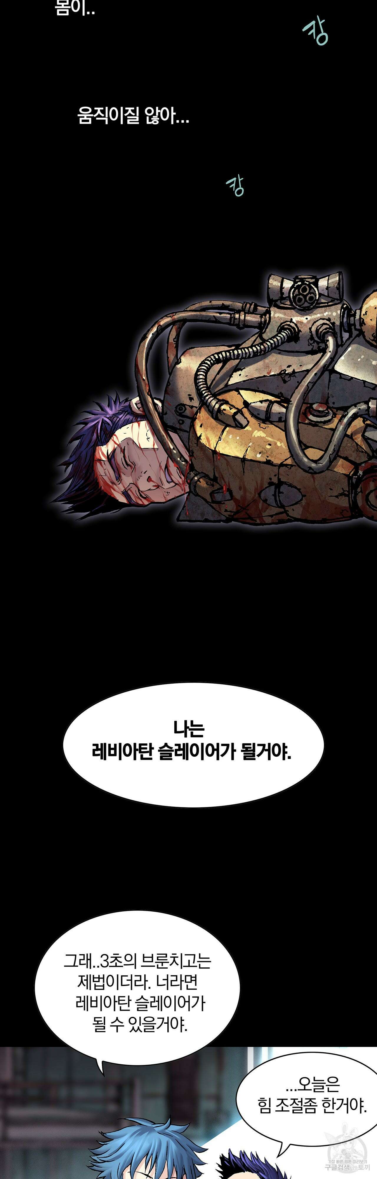 심해수 106화 35