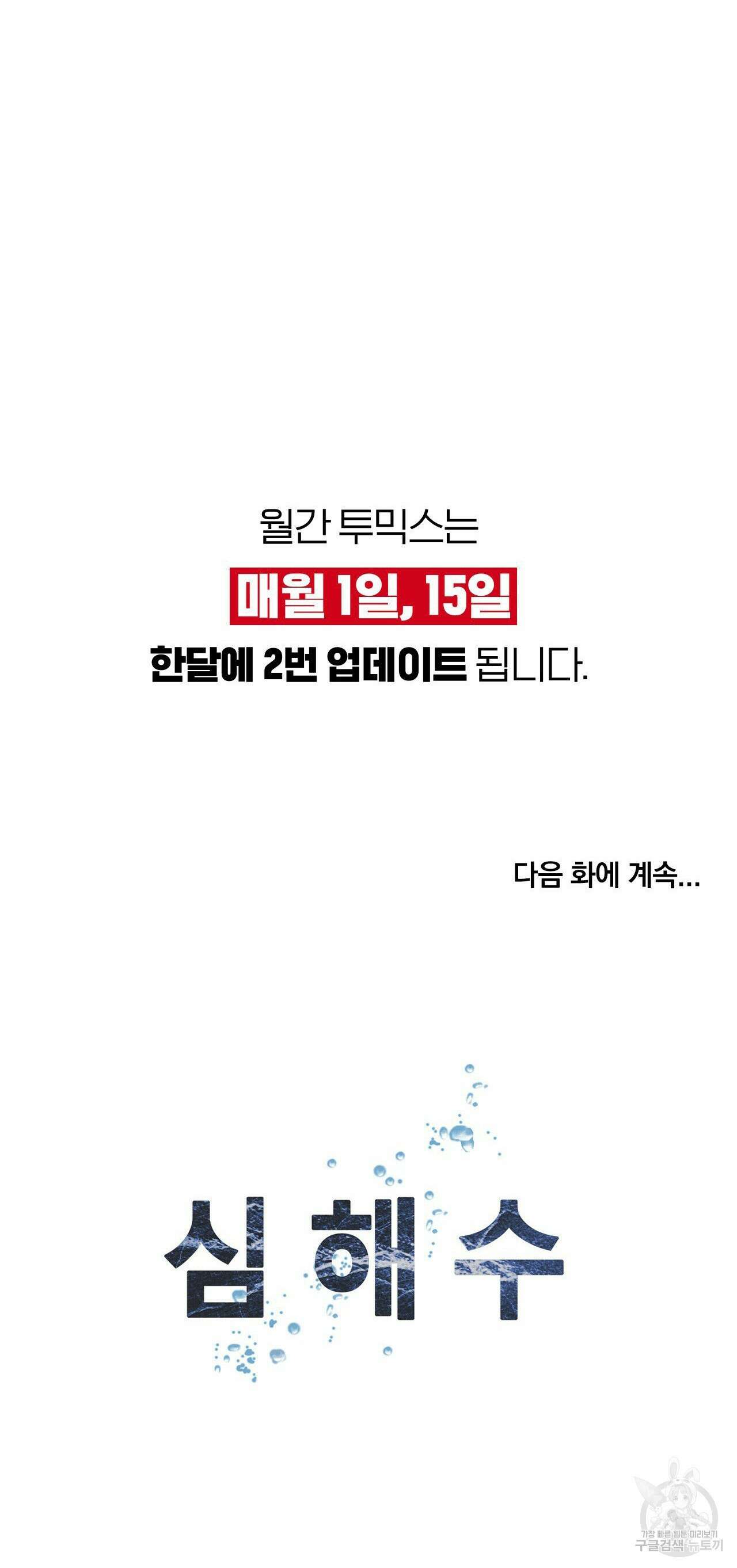 심해수 106화 59