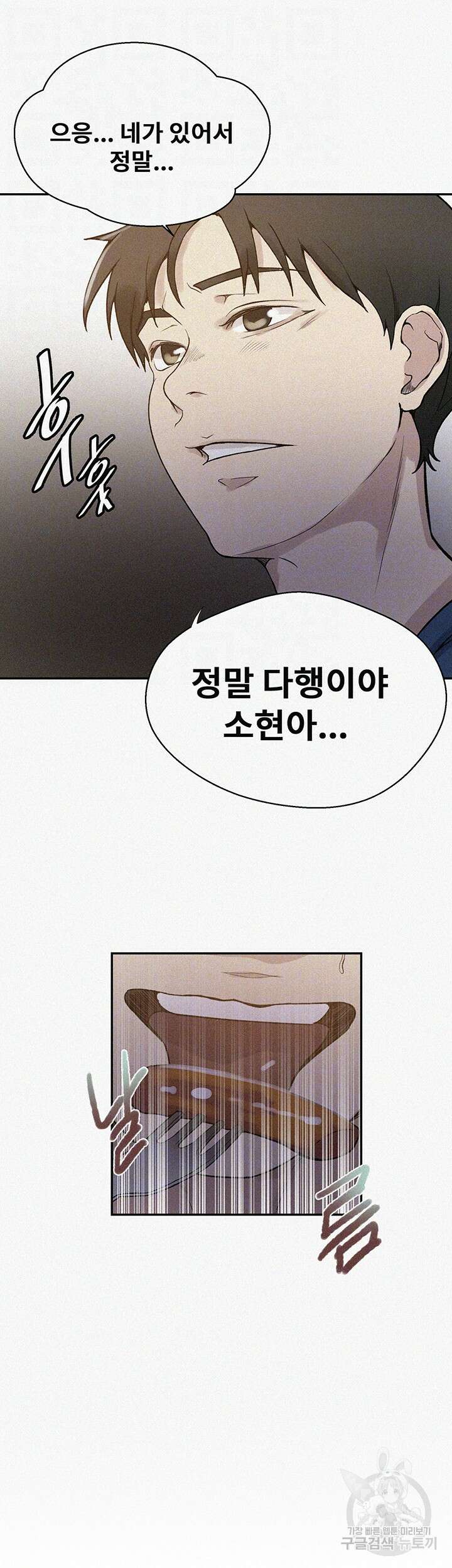 비밀수업 164화 4