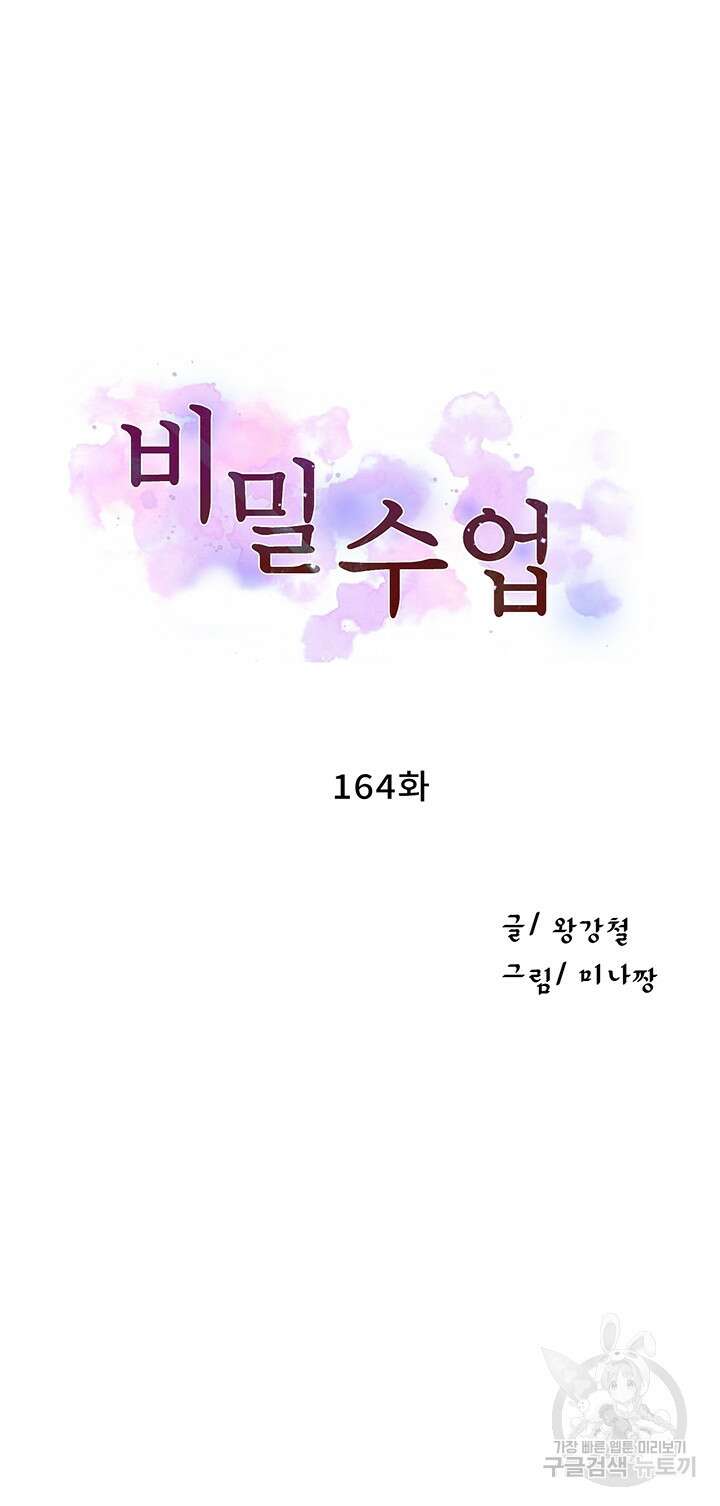 비밀수업 164화 6